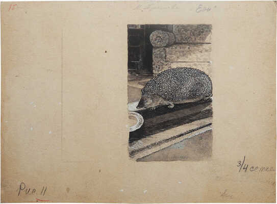 Елкин Василий Николаевич. Лот из шести иллюстраций к книге М. Пришвина "Журка" и книга М. Пришвина "Журка" (М.: ДЕТГИЗ, 1948)